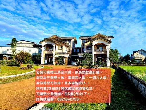 Dongshan House | 甜蜜的家包棟民宿