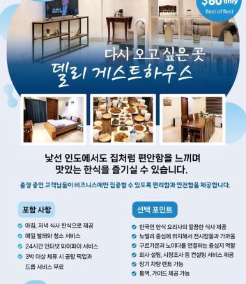 Hauz Khas Bed & Breakfast | 뉴델리 한인 게스트하우스