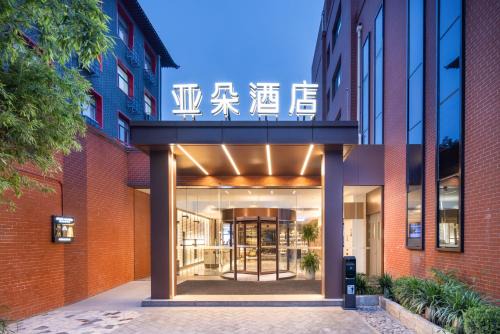 Downtown Beijing Hotel | Atour Hotel Beijing Temple of Heaven East Gate Longtan Park