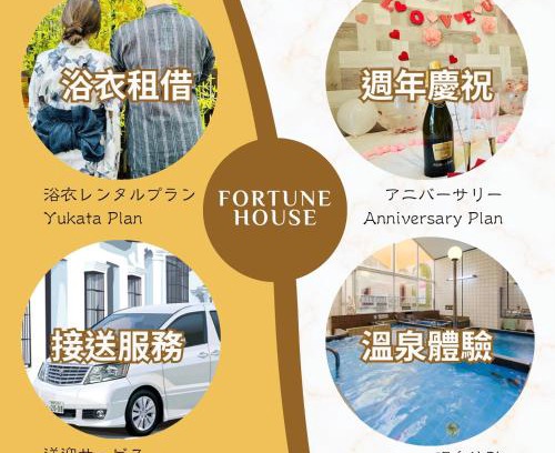 Nishinari Ski Chalet | *Fortune House*動物園前站只要步行2分鐘 日式一户建 可6人入住