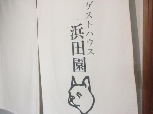 Tottori House | Guest House Hamada-en