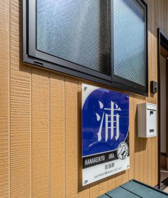 Nishinari Villa | HANASTAY花渓居 · 浦（URA)