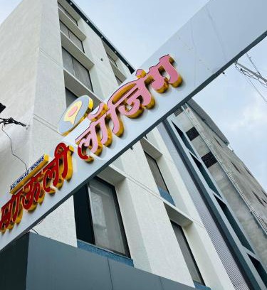 Ahmednagar Hotel | Hotel Mauli Lodging