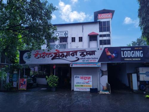 Amarnath Hotel | Hotel Sangram Lodge