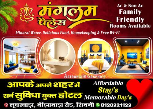 Seoni Hotel | Mangalam Palace