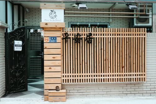 Jinning House | Pingan Ju Homestay