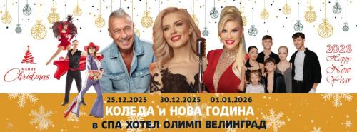 Velingrad Hotel | SPA Hotel Olymp