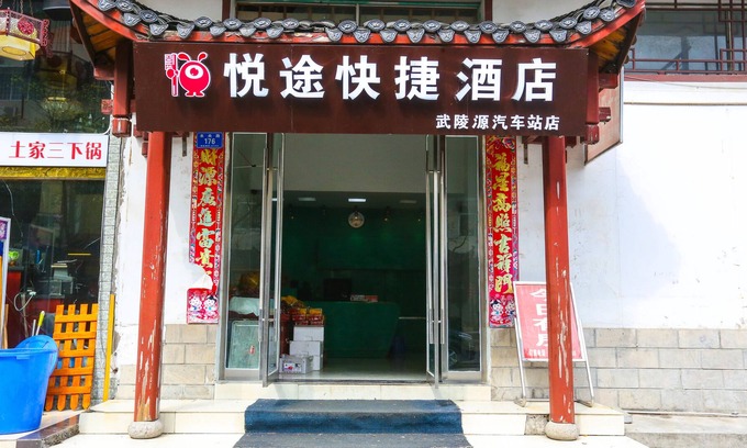Wulingyuan Hotel | Yuetu Express Hotel