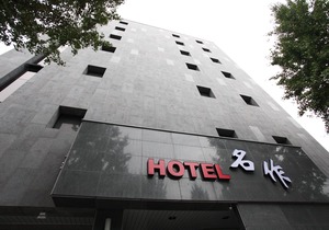 Suwon Station Myeongjak Hotel