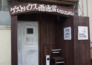 Goto Guest House Utojuku