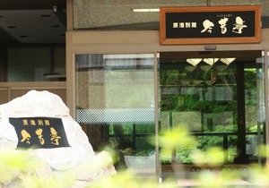 Konjakutei