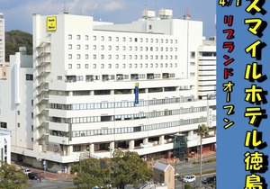 Smile Hotel Yonago