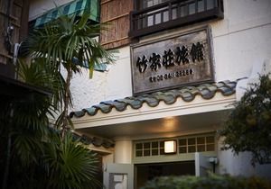 Takeyaso Inn