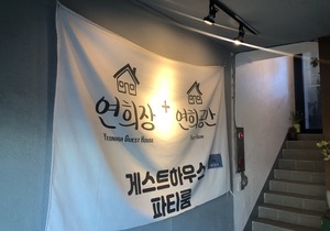 YH guesthouse