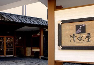 Oyado Kiyomizuya