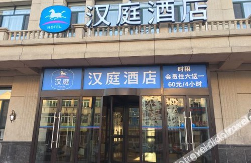 Horqin Left Back Banner Other | HanTing Hotel (Horqin Left Rear Banner Ganqika Railway Station)