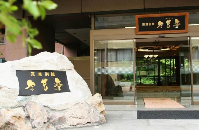 Konjakutei