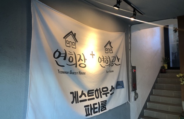 YH guesthouse